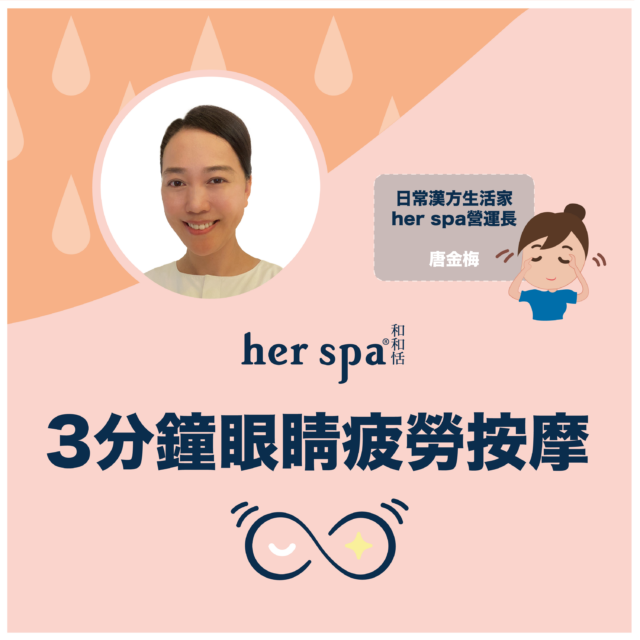 護眼穴位按摩 眼穴按摩操 眼睛spa按摩 台北按摩推薦 台北spa推薦