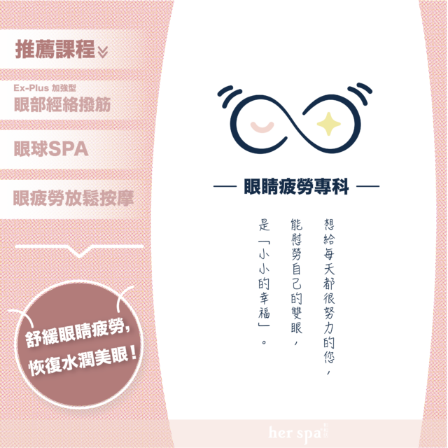眼晴看起來很累 舒緩眼睛疲勞 台北男生精油按摩推薦 台北精油SPA推薦 台北芳療SPA推薦