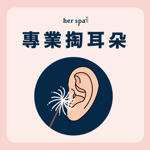專業掏耳朵推薦 台北掏耳朵推薦 高雄掏耳朵推薦 新竹掏耳朵推薦 屏東掏耳朵推薦