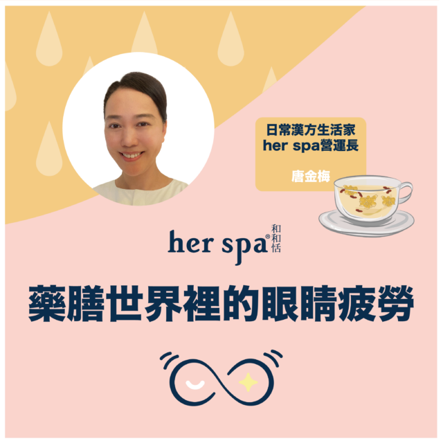 護眼茶 漢方茶 食療養生 漢方 中藥茶包