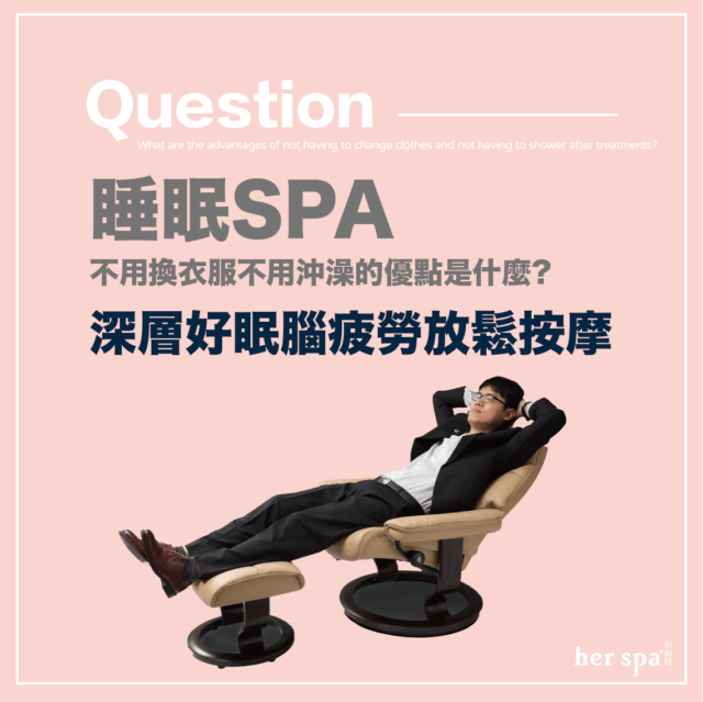 按摩穿著建議 台北按摩推薦 台北SPA推薦 頭部按摩推薦 頭部SPA按摩推薦