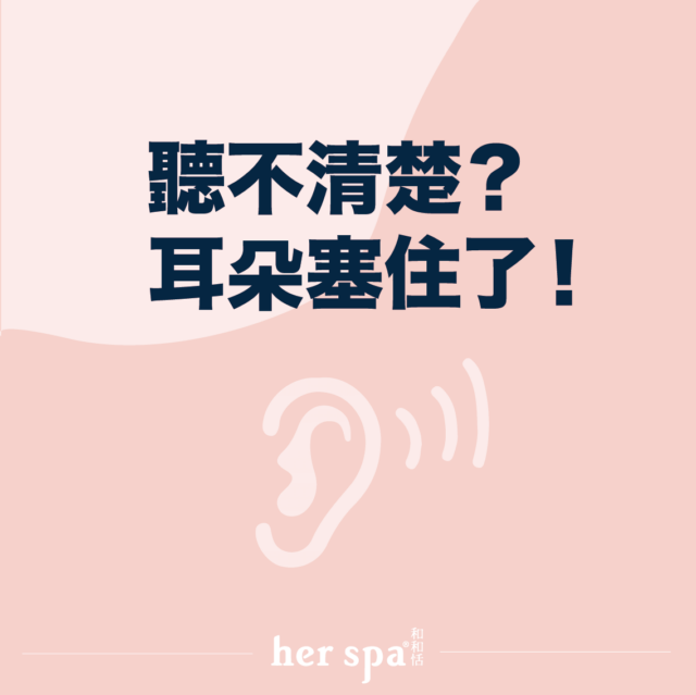 採耳推薦 耳道清潔 耳朵清潔 採耳SPA 采耳SPA