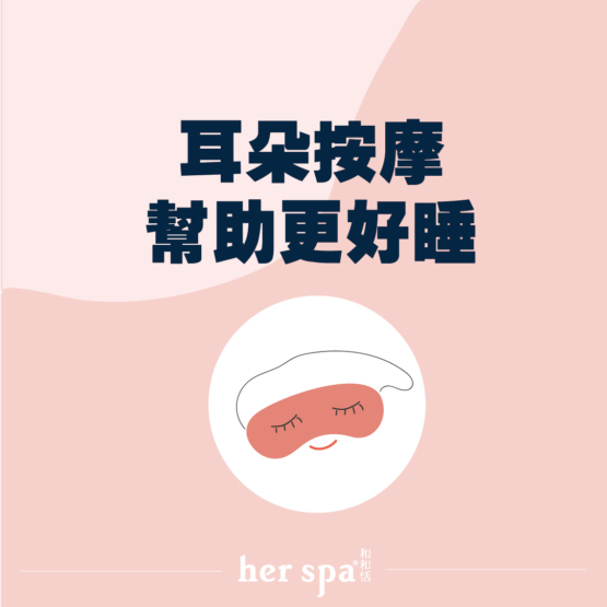 快速入睡穴位 失眠穴道 安眠穴 睡眠穴道 好眠按摩