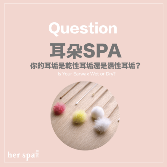 采耳spa 掏耳spa 台北采耳 掏耳台北 掏耳