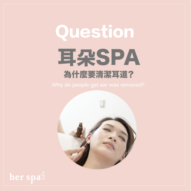 掏耳按摩 掏耳費用 耳spa 耳朵 spa台北 耳朵按摩spa