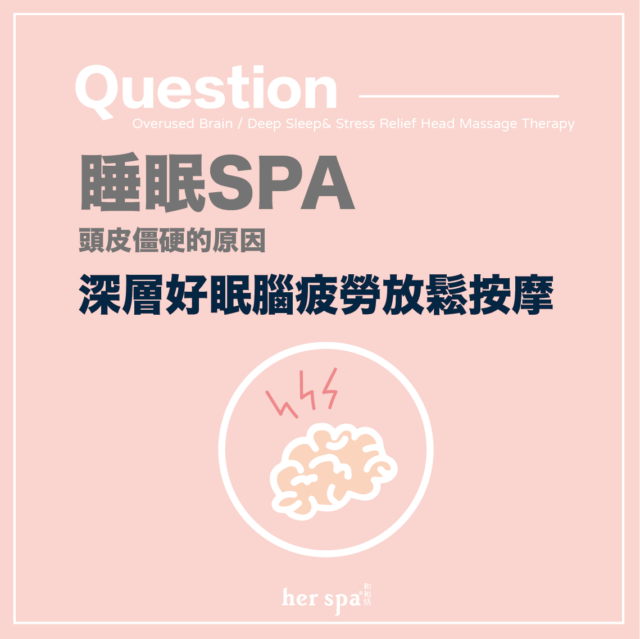 spa 台北spa 頭部舒壓課程 頭頸肩按摩 頭頸按摩
