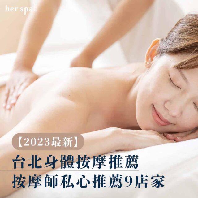 身體按摩